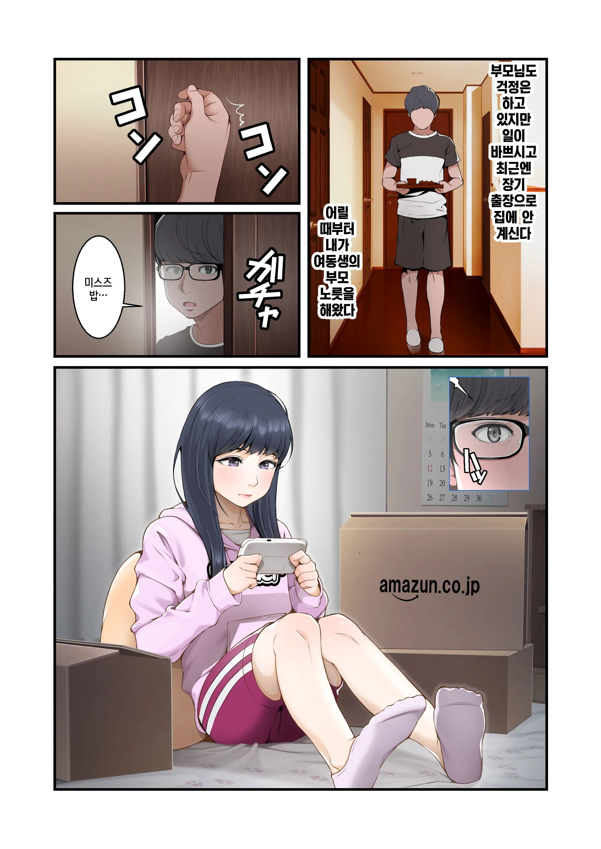 Misuzu No Heya ~Hikikomori Imouto No Torarekata~ | 미스즈의 방 히키코모리 여동생을 빼앗기는 방법